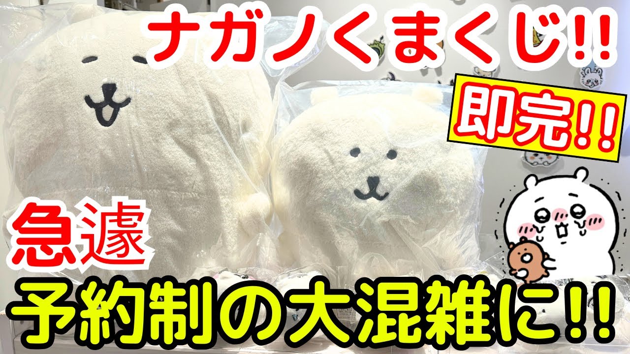 【ちいかわ】超話題「くまだらけ」くじを引きに行ったら急遽予約制になってた・・