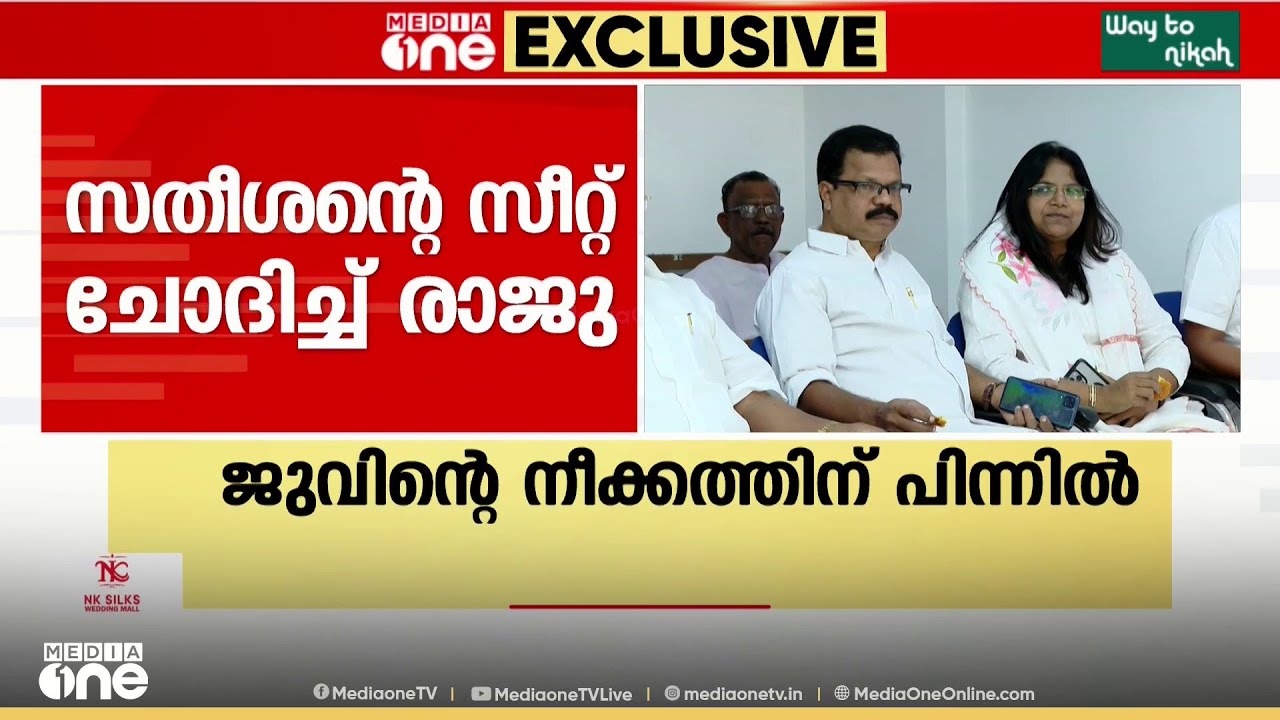 'പറവൂർ സീറ്റ് ആവശ്യപ്പെട്ടിട്ടുണ്ട് , കോൺ​ഗ്രസ് സീറ്റ് നൽകിയില്ലെങ്കിൽ അപ്പോൾ ആലോചിക്കാം'