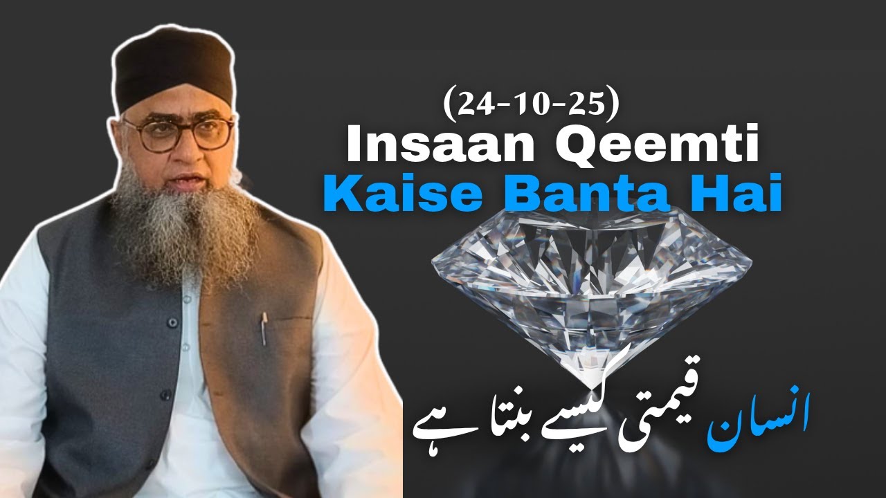 Insaan Qeemti Kaise Banta Hai ||انسان قیمتی کیسے بنتا ہے || By Maulana Ahmed Ali Nadvi