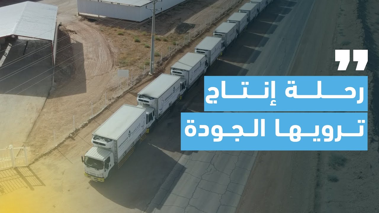 الشركة الخماسية للأعلاف والإنتاج الحيواني (فيلم وثائقي)