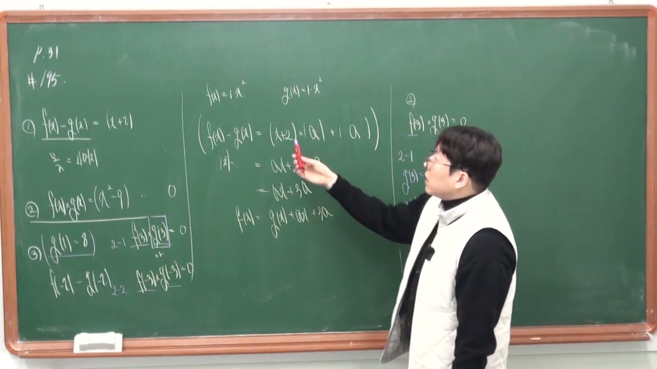 RPM 공통수학1 p 31 195번