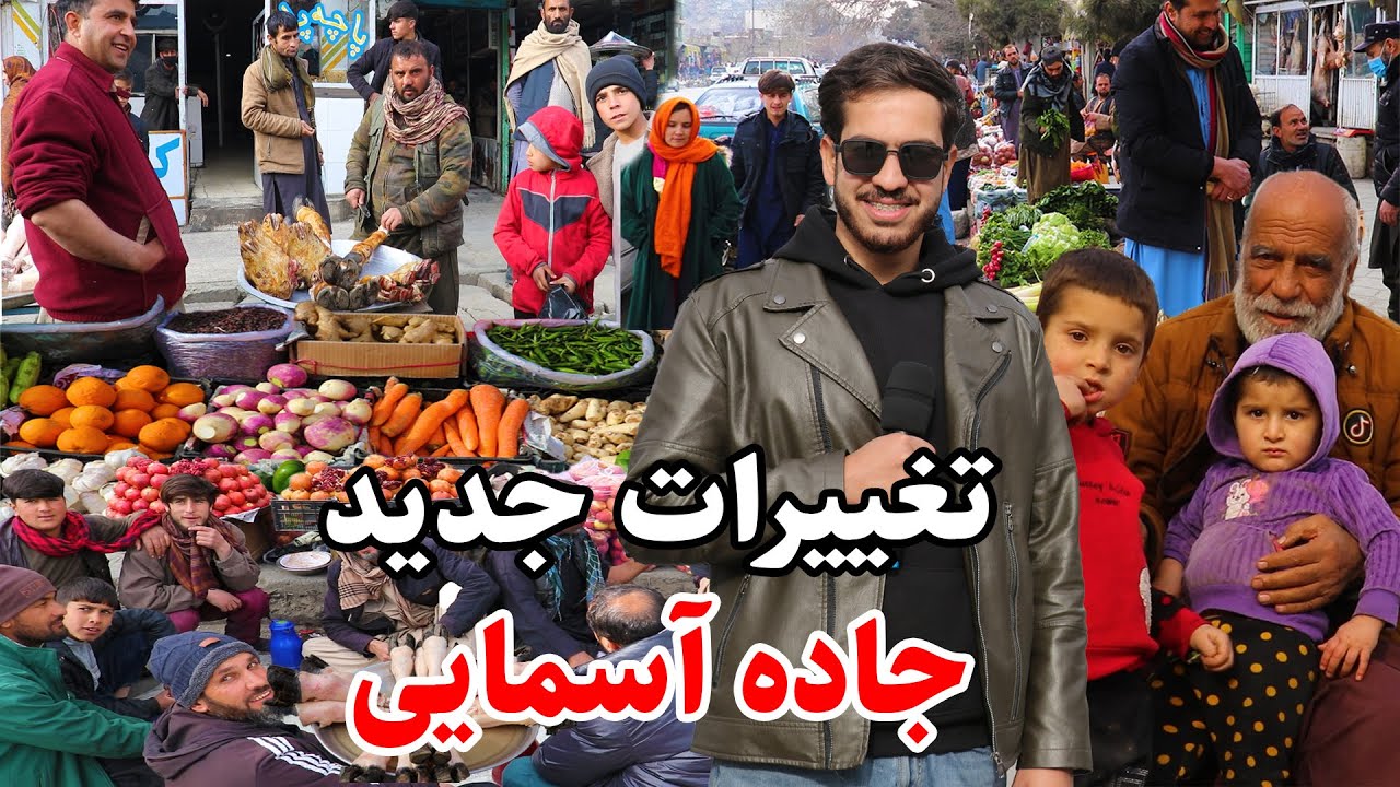 گزارش احمد مجتبی از تغییرات جدید جاده آسمایی کابل/ Mojtaba's report from Asmaei Road Kabul