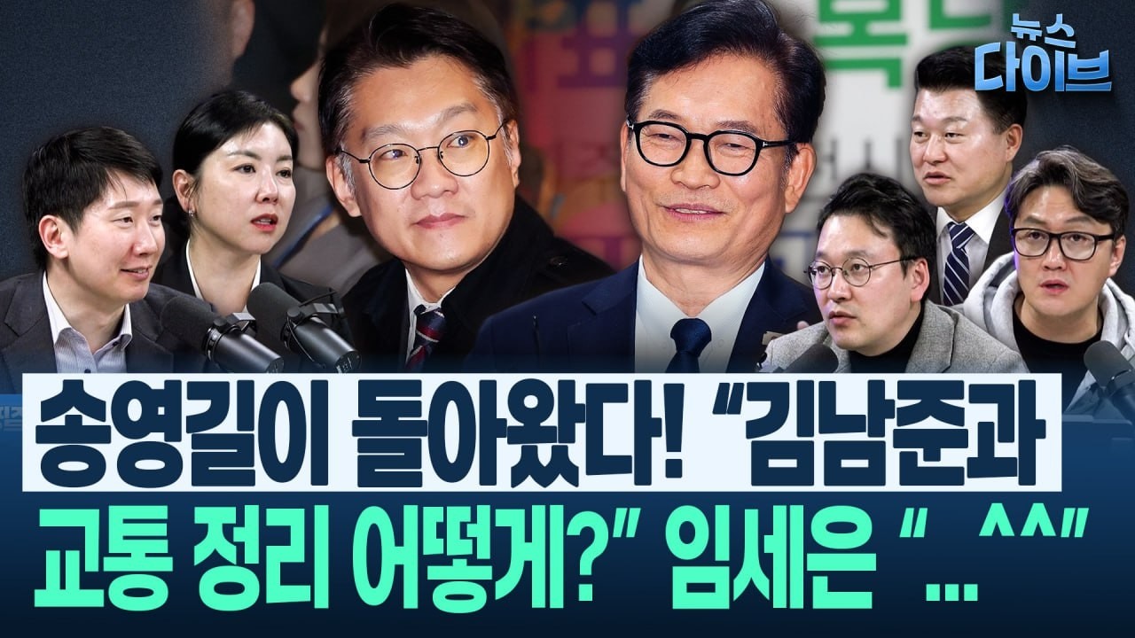 지귀연 자살골 ‘특검법 우습나’...법조기자단에만 공개, 화 자초 “역사에 박제해야 되는데...”/송영길 출마?(고현준,신용한,박영식,임세은,김규현)|뉴스 다이브 0223 클립4