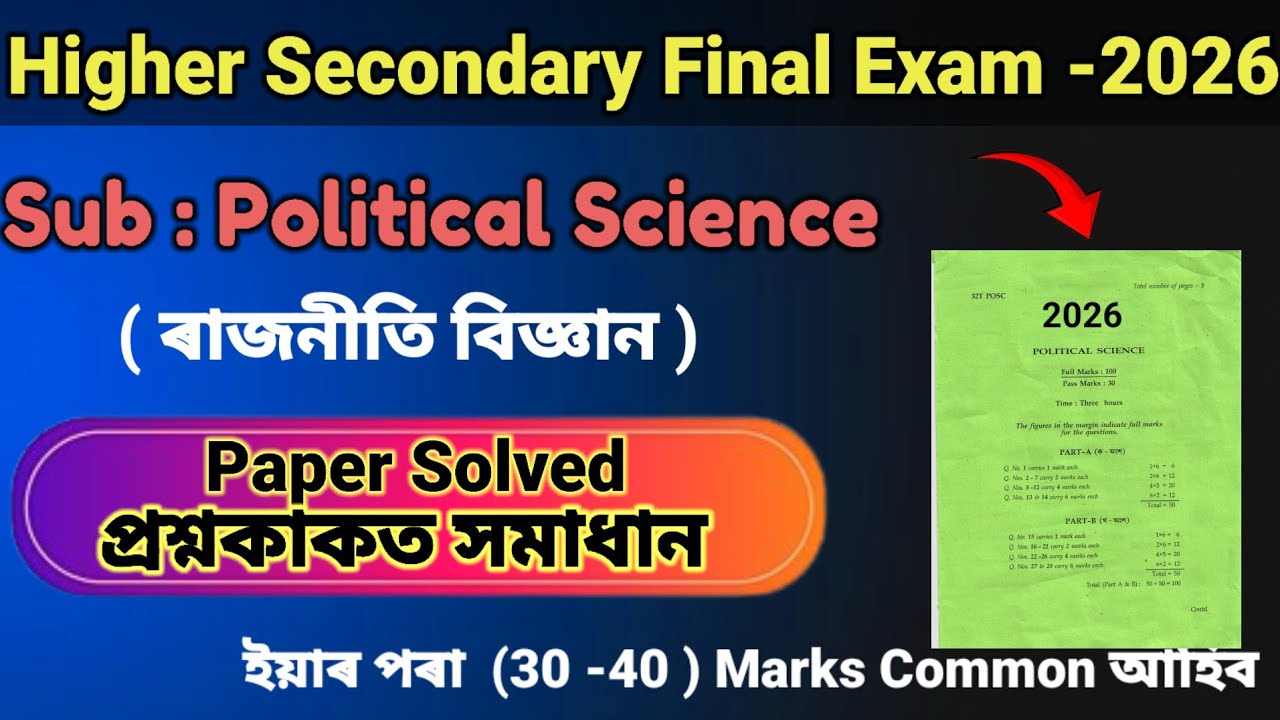 Political Science Question Paper For HS Final 2026 | Common Political Science Question Paper |