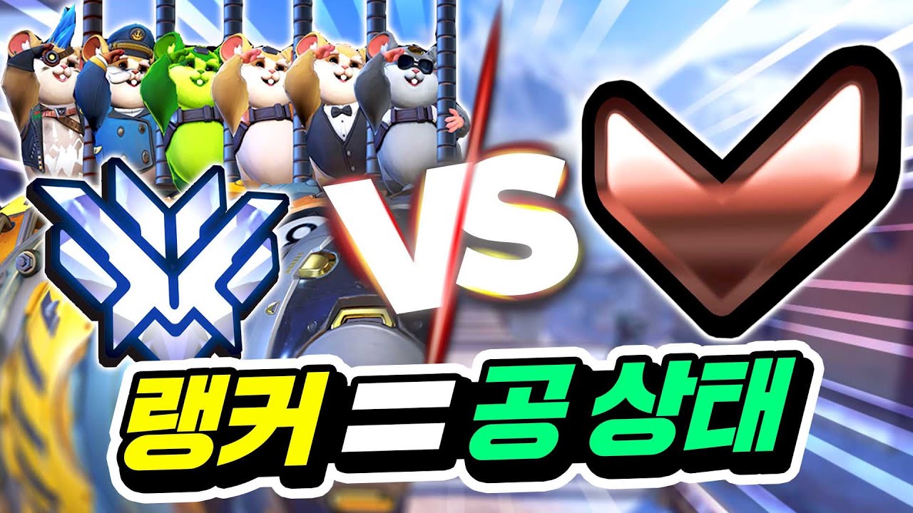 레킹볼 장인들은 오로지 공 상태로 브론즈를 이길 수 있을까?!