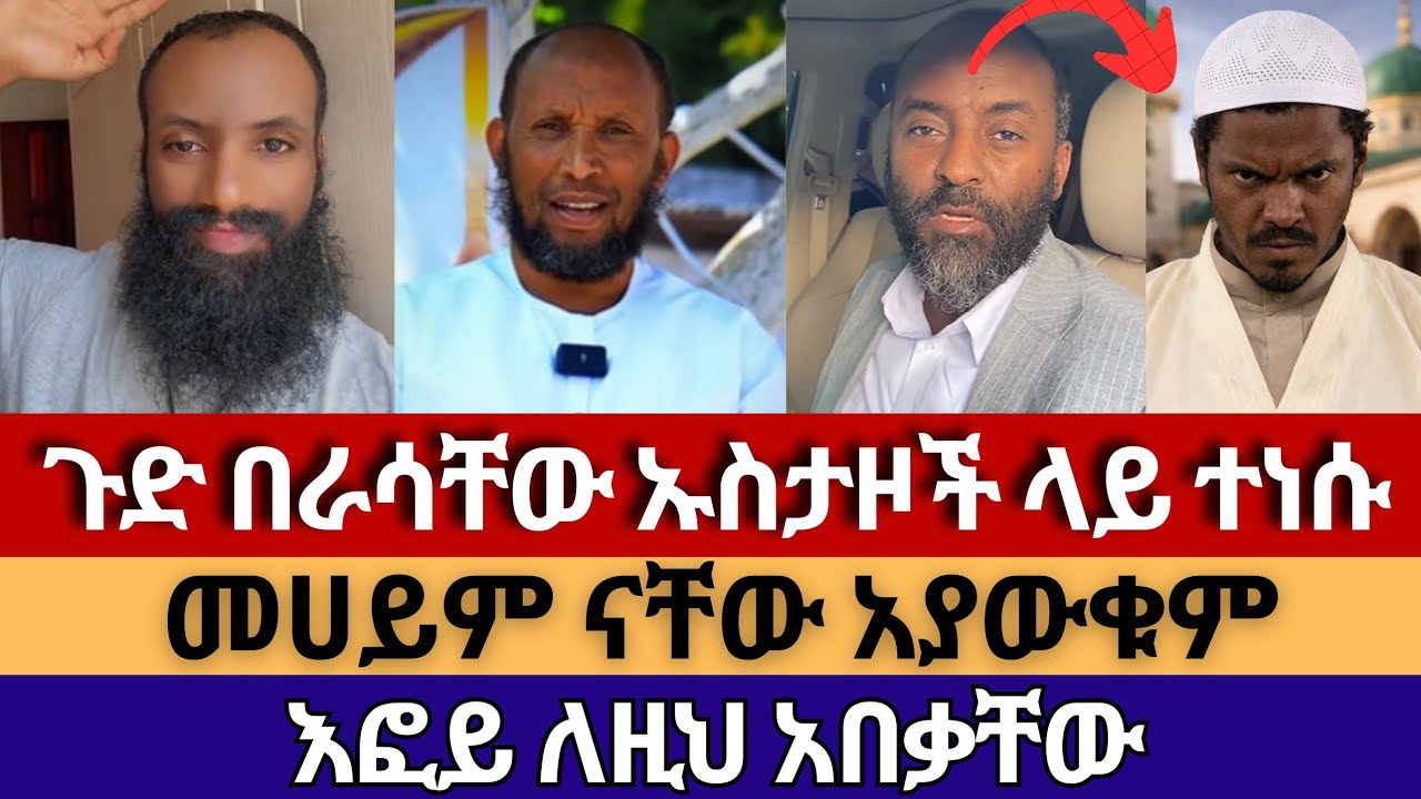 የራሱ ሺኪዎች ላይ ተነሳ| እፎይ_efoyበሉ