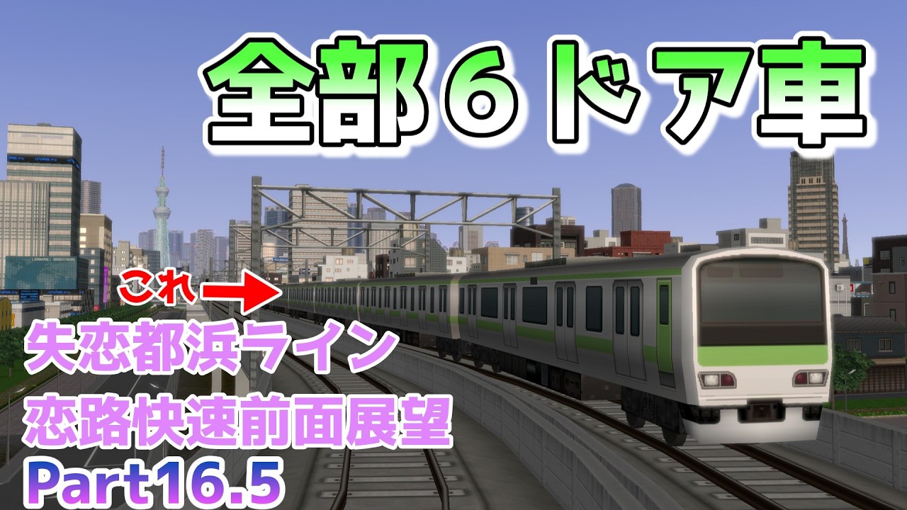 【A列車で行こう9前面展望】超詰め込み使用の快速列車！名阪電鉄とゆかいな仲間たちがA列車に参戦するようですpart16 5