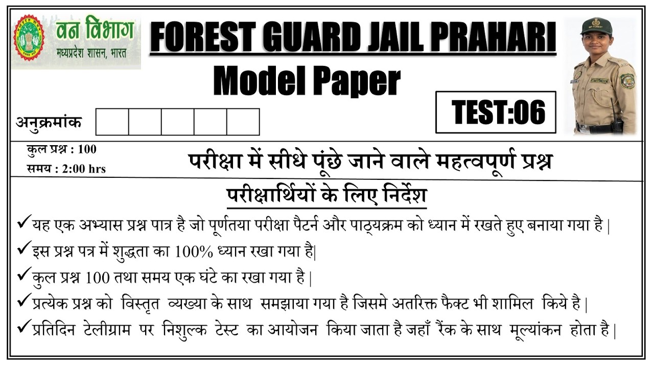 MP Forest Guard &Jail prahari practice test 06।। #mpgk #forestguard #jailprahari