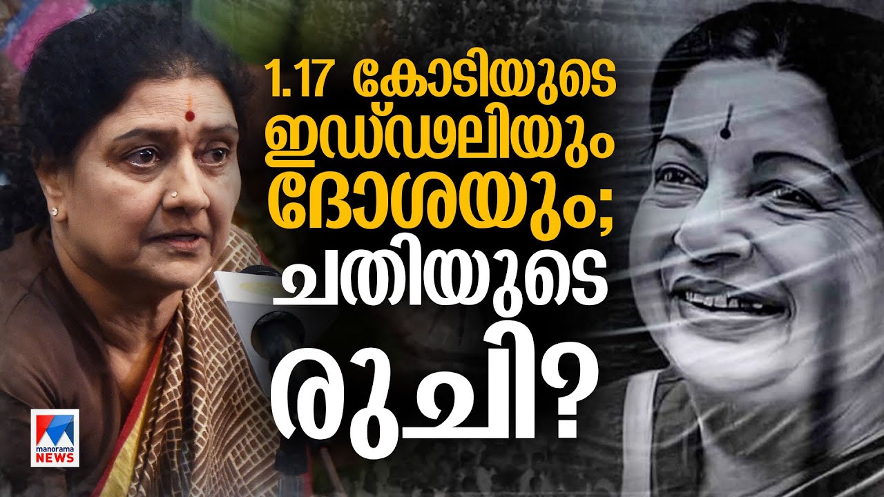 75 ദിവസത്തെ ബില്ല് 6.86 കോടി; ആശുപത്രി ആര്‍ഭാടം; ജയയുടെ മരണത്തിന് പിന്നിൽ | Jayalalithaa |M.K.Stalin