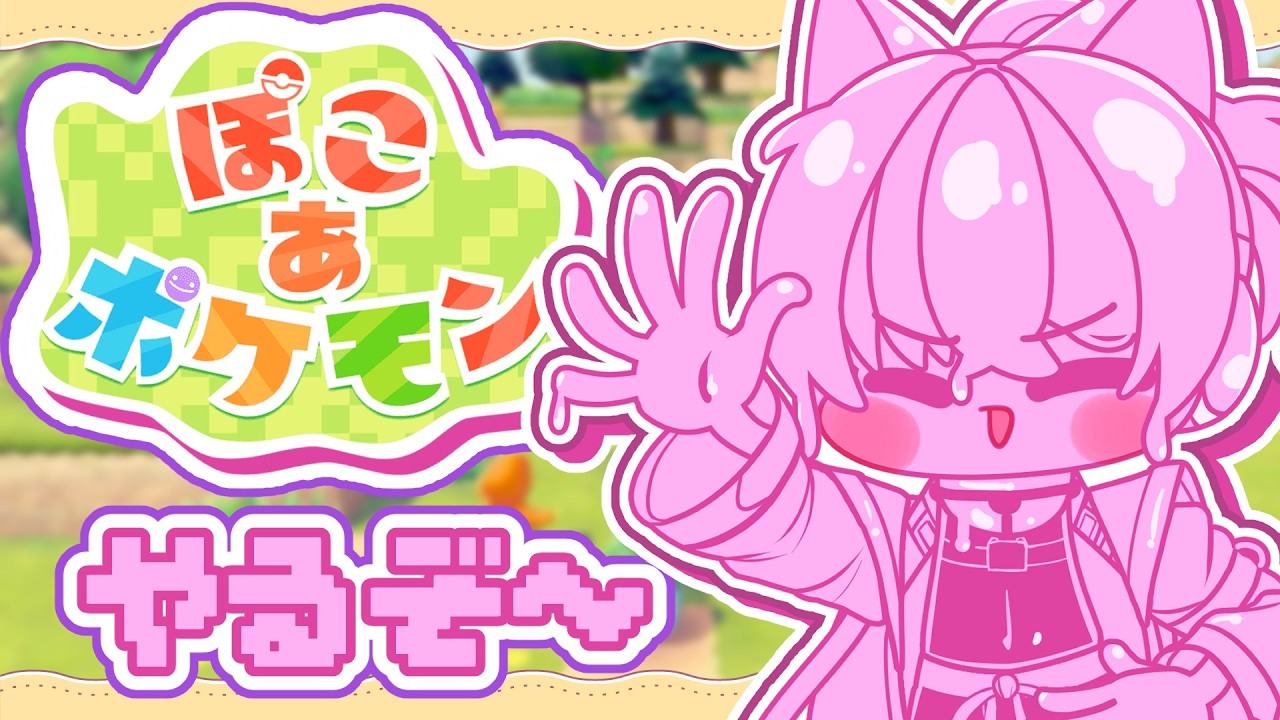 【ぽこあポケモン】メタモンになっちゃた【猫描グラフィ】#ぽこあポケモン