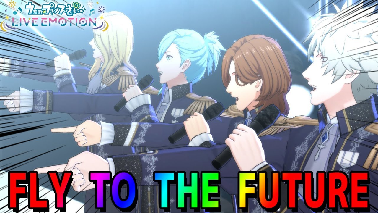 【神曲】FLY TO THE FUTUREのイベントMVがカッコよすぎて感動した…【うたの☆プリンスさまっ♪ LIVE EMOTION】