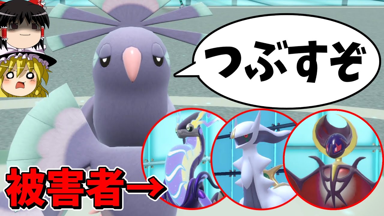 オドリドリに勝てる伝説ポケモンっているの？【ポケモンSV】【ゆっくり実況】