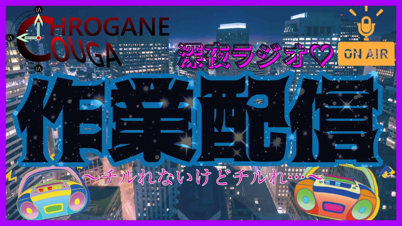 【作業配信】監視してください Part12