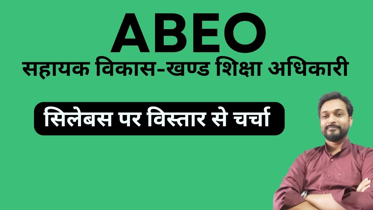 ABEO- सिलेबस पर विस्तार से चर्चा Online course | महत्वपूर्ण परिवर्तन