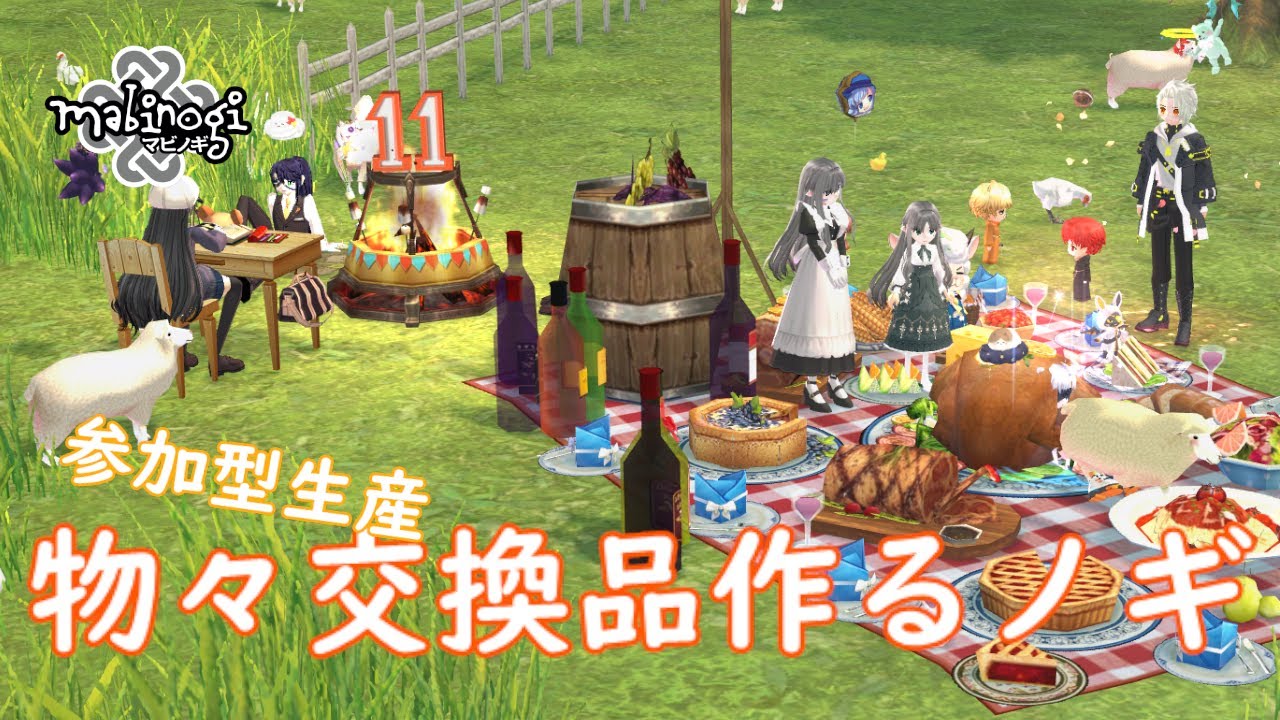 【マビノギ】タルラーク放送局　5ch 【参加型生産】