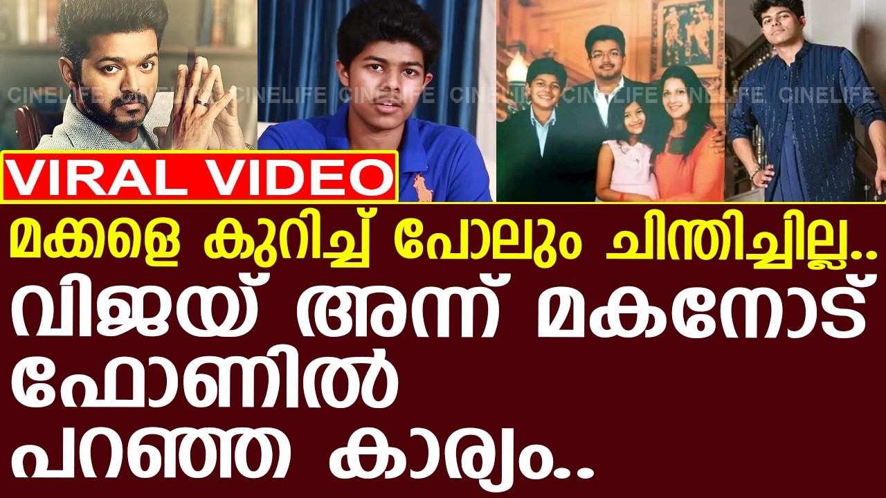 വിജയുടെ മകൻ അകലാനുള്ള കാരണം ഇതാണ്..! l Actor Vijay Divorce l Jason Sanjay