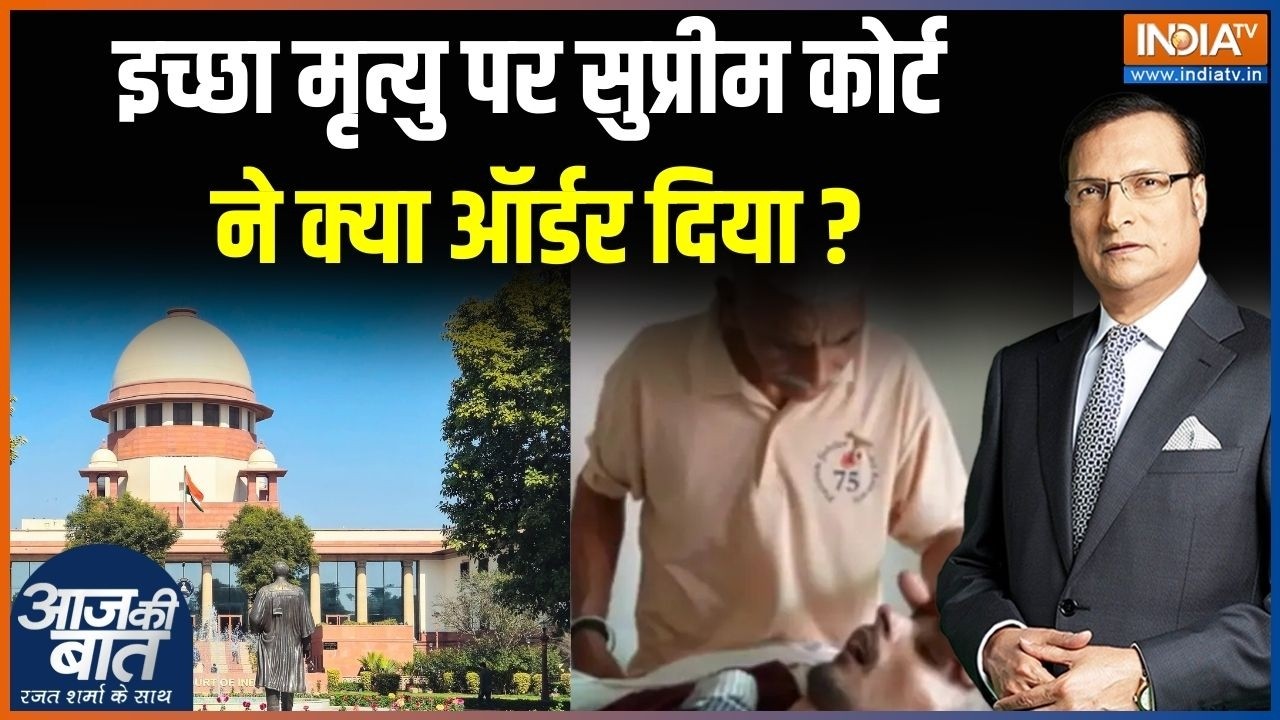 Supreme Court On Harish Rana : इच्छा मृत्यु पर सुप्रीम कोर्ट ने क्या ऑर्डर दिया ? Ghaziabad | News