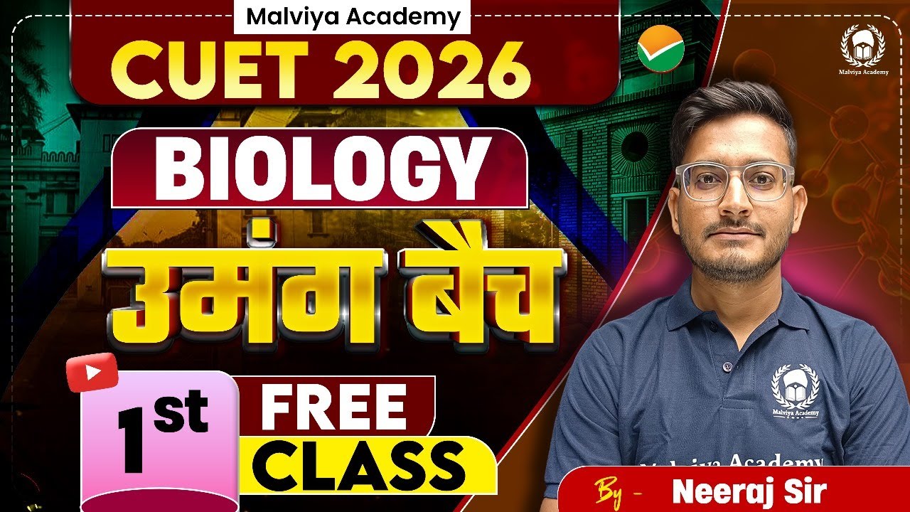CUET 2026 Biology उमंग बैच 1st Free Class | cuet 2026 preparation | Neeraj Sir
