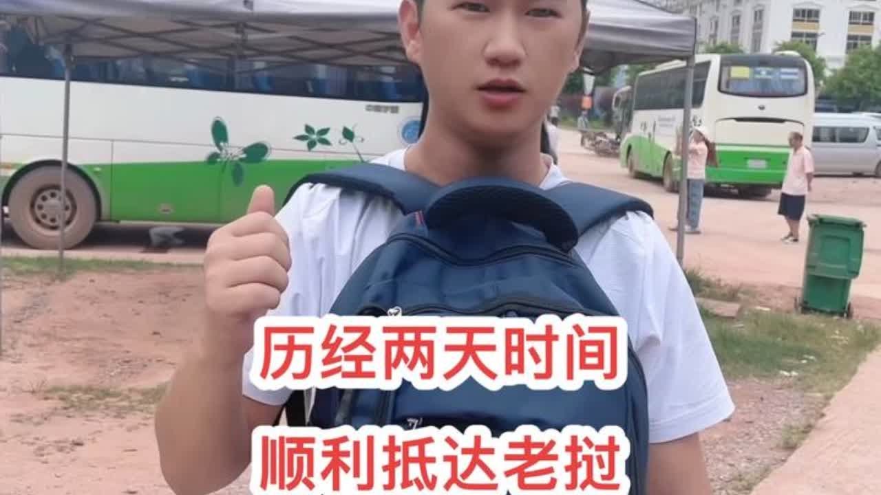 已经顺利抵达老挝万象，感谢大家对阿鹏的关心！#老挝媳妇 #东南亚 #老挝 #记录真实生活 #日常vlog