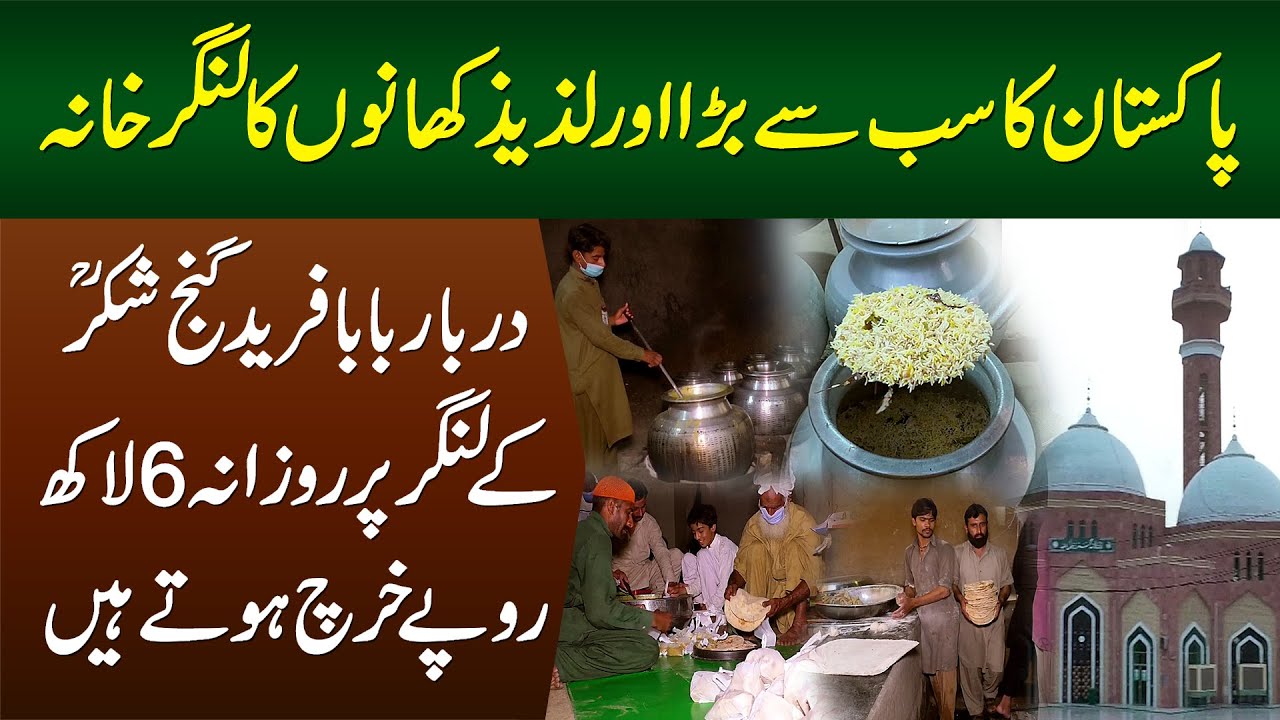 Pakistan Ka Sab Se Bara Or Tasty Khano Ka Baba Fareed Langar Khana - Daily 6 Lakh Kharch Hote Hain