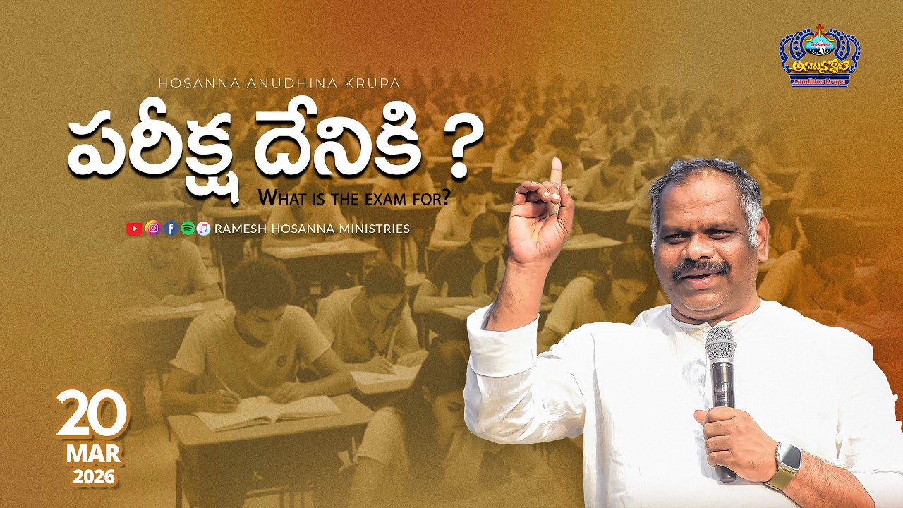 20th  March 2026 | Hosanna Anudhina Krupa | Ps.Ramesh Garu
