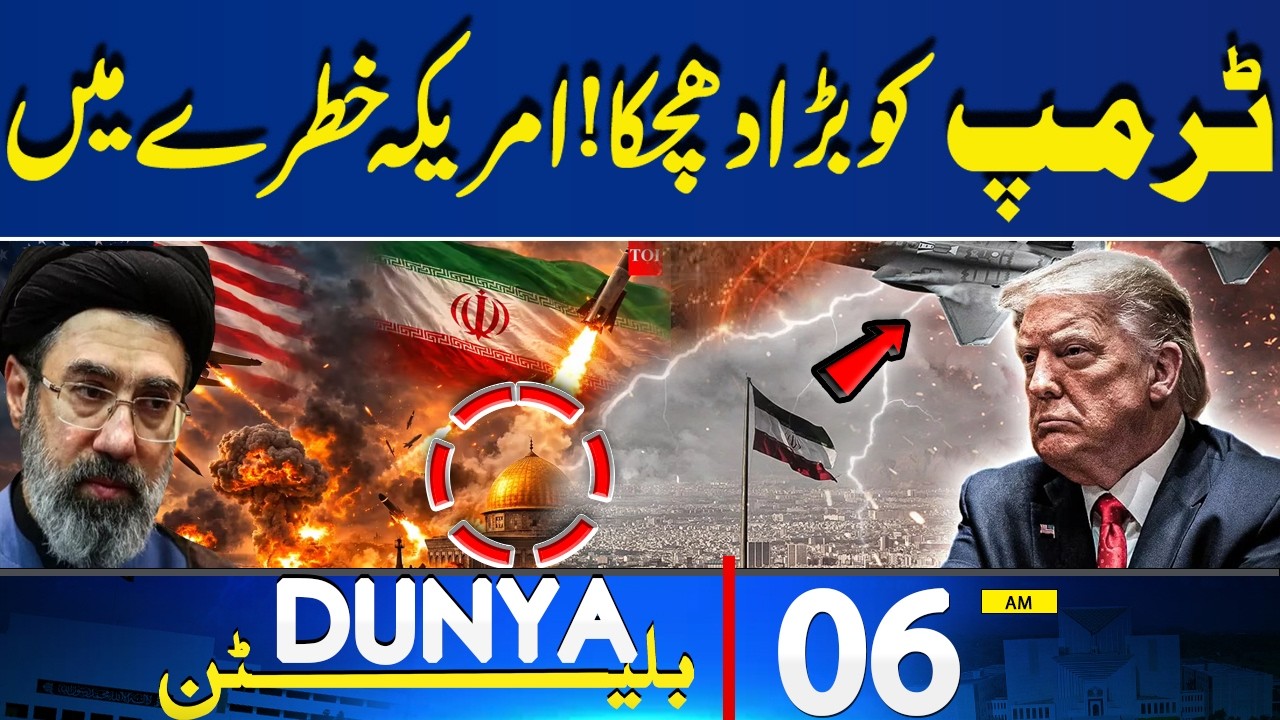Big Shock to Donald Trump! Heavy Destruction in Israel | 06AM Bulletin | Iran vs US War | Dunya News