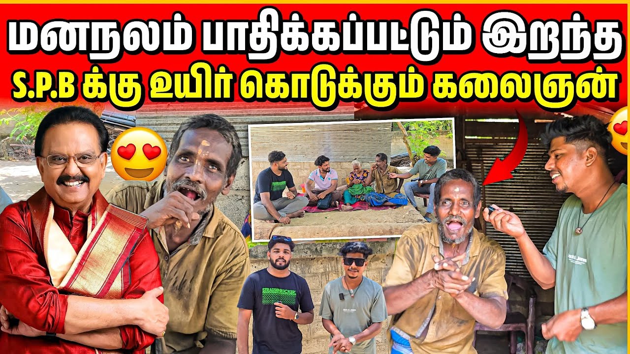 மனநல நோயாளியின் அசாத்திய திறமை | இறந்து போன SPB ஐயாவை உயிருடன் பார்த்ததுபோல் உள்ளது😥 | Rj Tamizha 