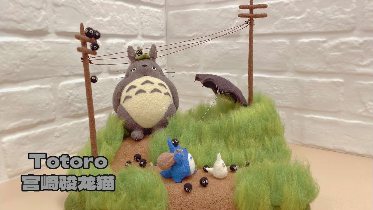 How to Needle Felt characters from My Neighbor Totoro(Tutorial) 如何用羊毛毡制作宫崎骏龙猫人物