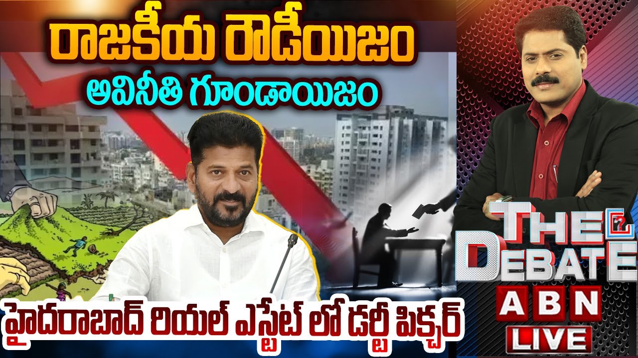 హైదరాబాద్ రియల్ ఎస్టేట్ లో డర్టీ పిక్చర్ !! | Hyderabad Real Estate || CM Revanth Reddy | ABN