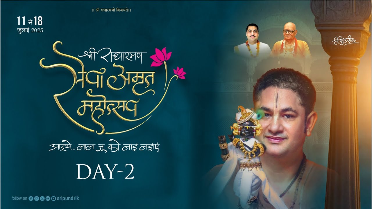 Sewa Amrit Mahotsav || Saurav Garsh | Shri Radharaman Ji , Vrindavan | 2025