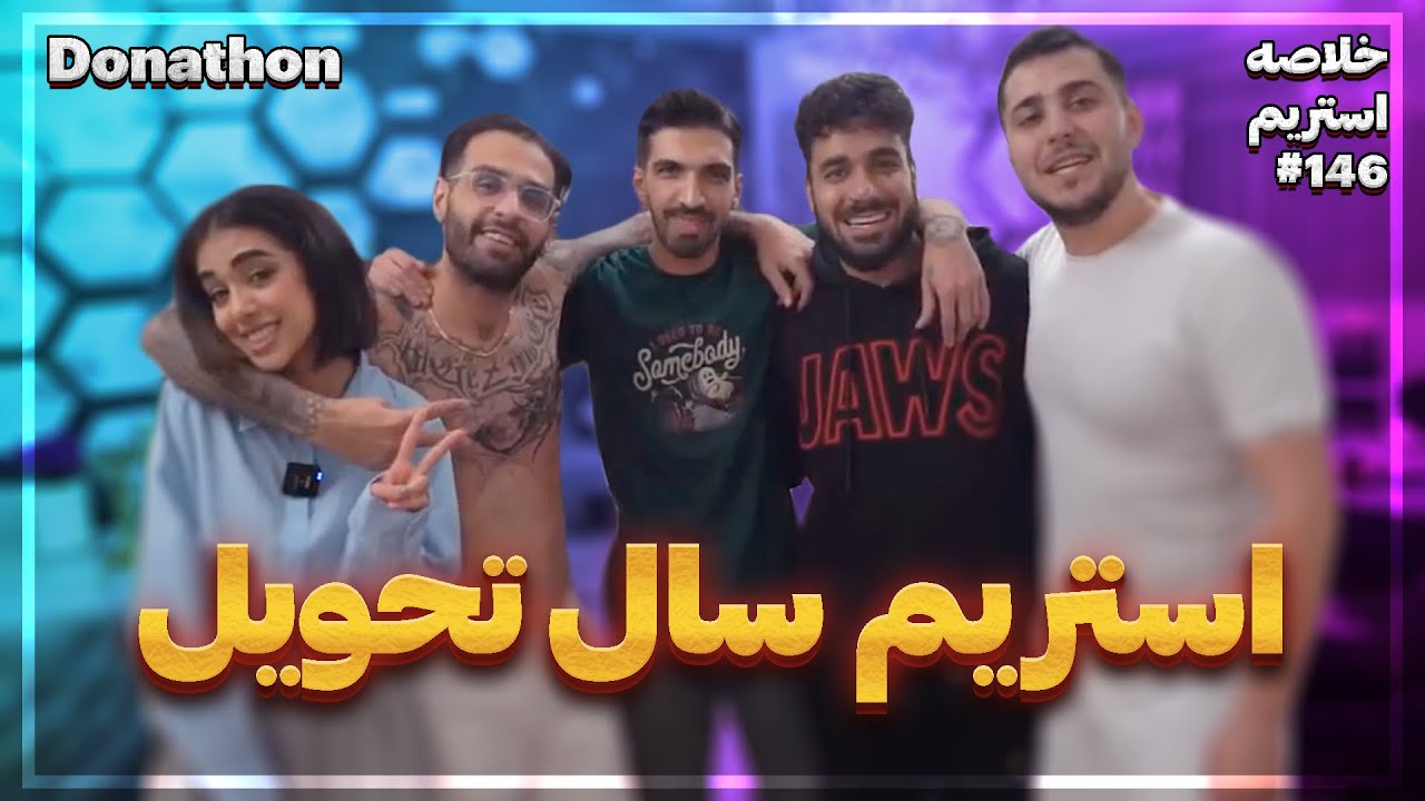 Bigezmoge stream #146 🔥لحظات خوش استریم