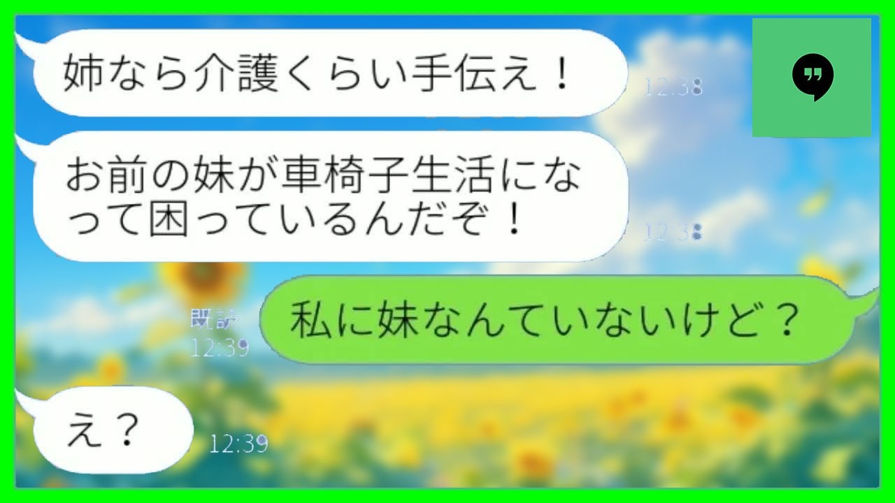 【LINE】3年前、臨月で入院中の私から夫を奪った妹が事故で車椅子生活に。元夫「姉なら介護くらい手伝え！」→都合よく現れた略奪夫婦の末路がwww【総集編】