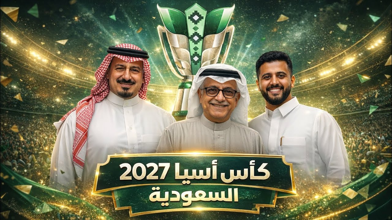 ‫#سبايكي في انطلاق الهوية الجديدة لكاس اسيا تحت 23 ‬