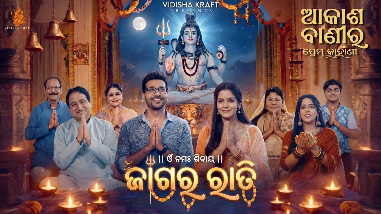 Om Namah Shivaya | Jagara Deepa | Akash Banira Prema Kayani | Odia Bhajan | Tusshar | Divya | Rajib