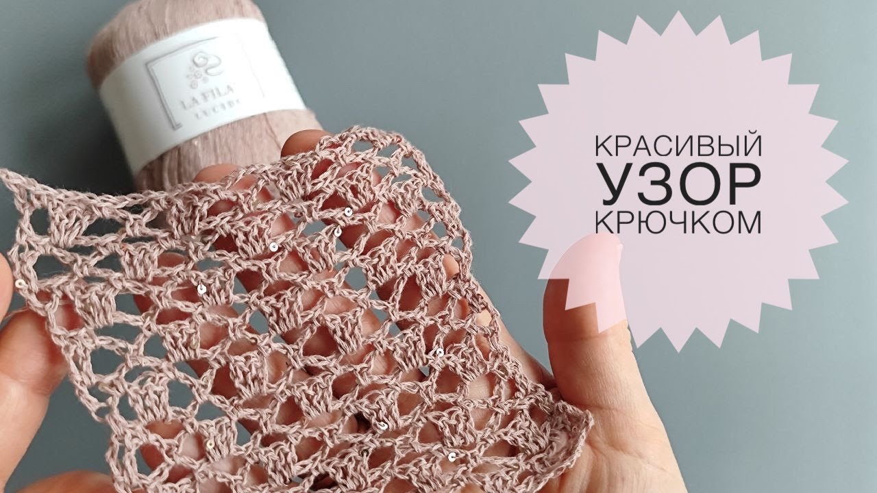 Интересный узор крючком