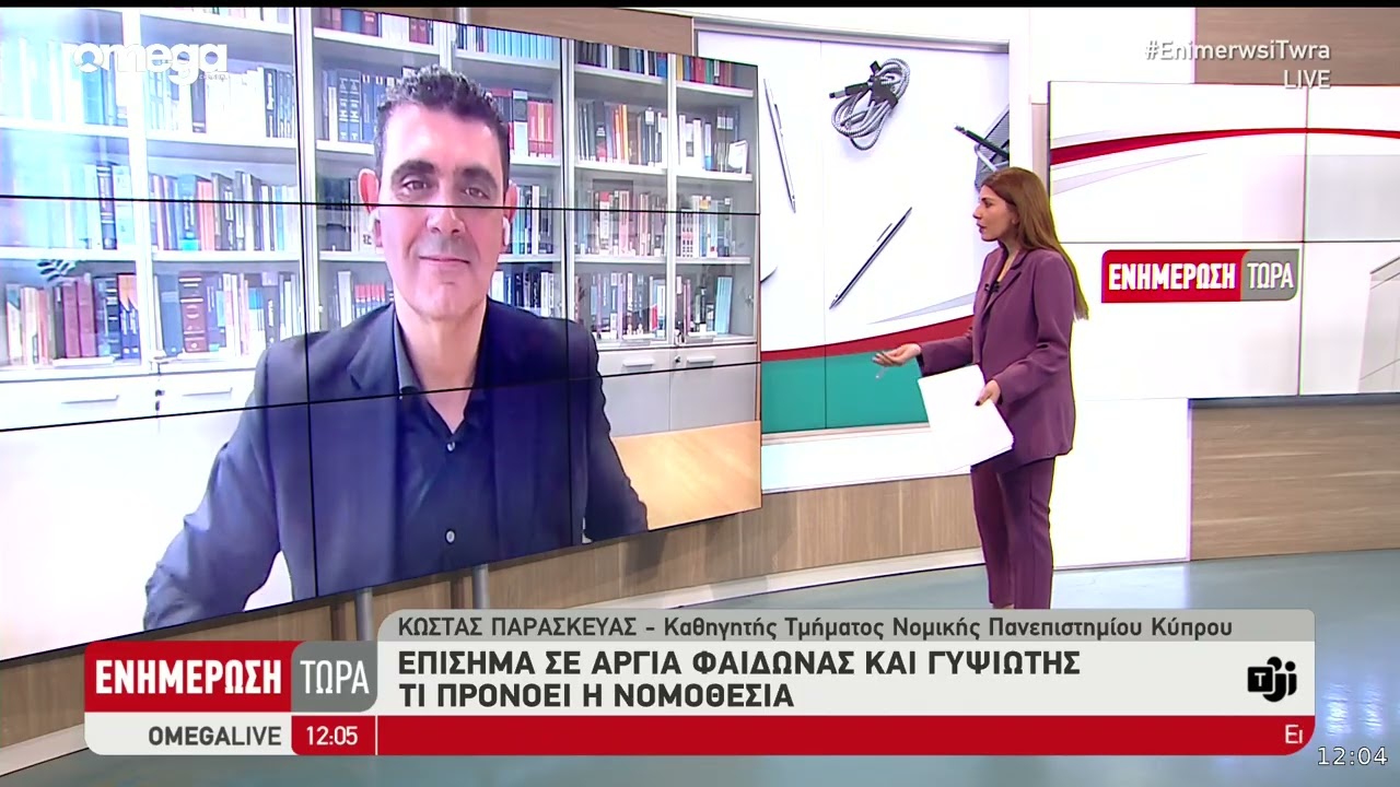 Επίσημα σε αργία Φαίδωνος και Γυψιώτης - Τι προνοεί η νομοθεσία
