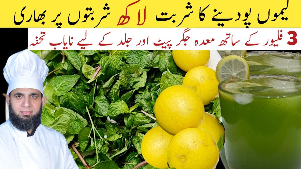 Pudina Ka Sharbat | Pudina Ka Juice Banane Ka tarika | Juice recipe | ramadan special | dada tariq