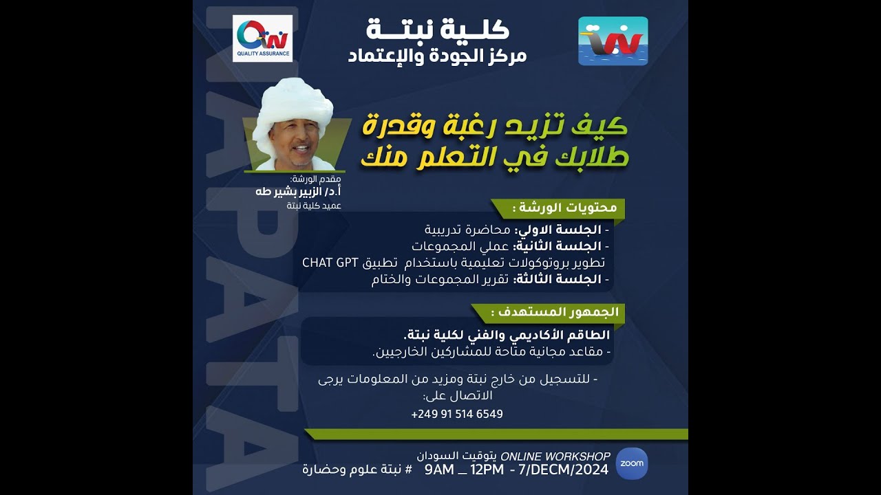 ورشة تدريبية بعنوان  كيف تزيد قدرة ورغبة الطلاب في التعلم