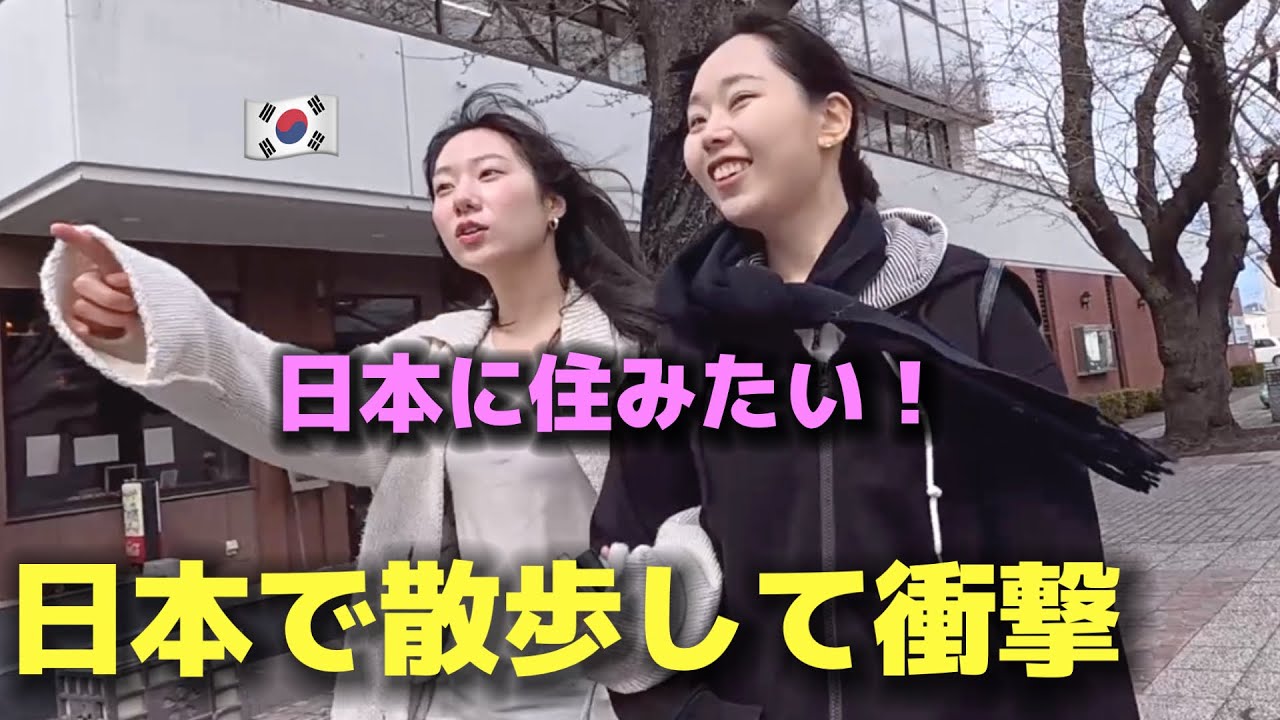 日本に住みたい&hellip;ただ歩いただけで初来日の韓国女子そう思ってしまった理由