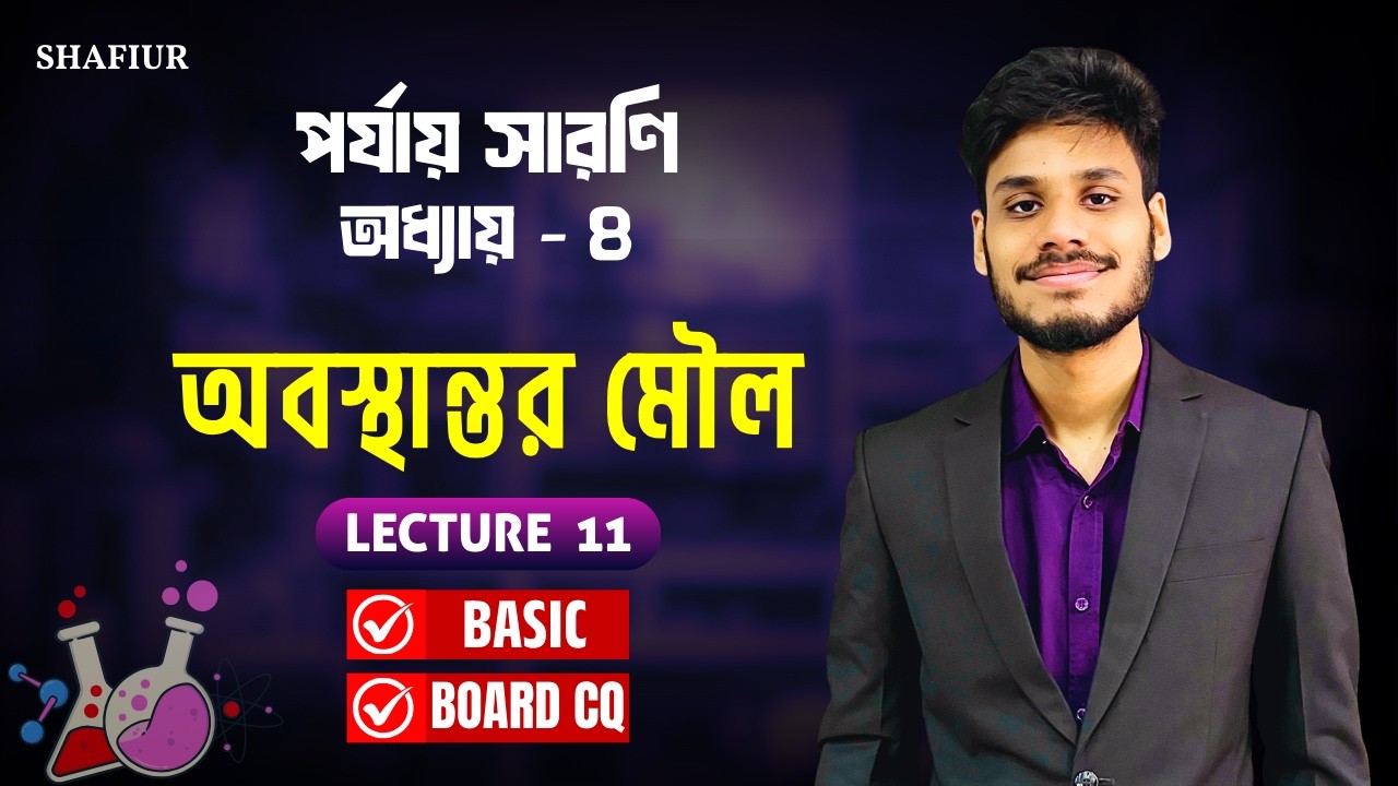 11. অবস্থান্তর মৌল | Transition Elements | SSC Chemistry Chapter 4 | পর্যায় সারণি
