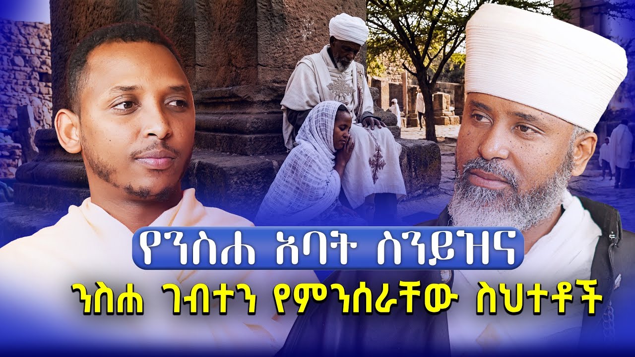 #new🔴ቴክኖሎጂ እና ንስሃ||#የአባት_ምክር #ቀሲስ ዮናስ ኢሳይያስ እና ዲ/ቀዳሜጸጋ ዮሐንስ #kendilmedia #part #3