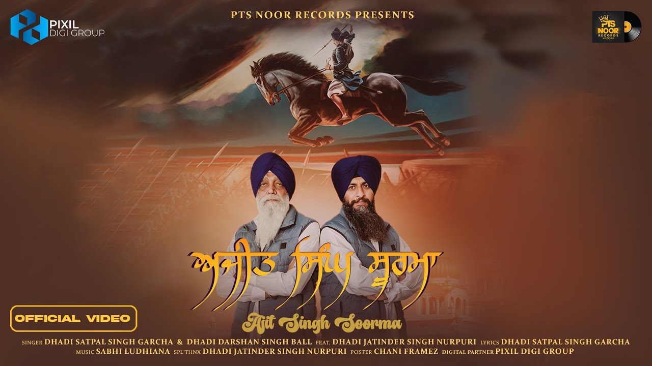 Ajit Singh Soorma | Dhadi Satpal Singh Garcha & Dhadi Darshan Singh Ball | PTS Noor Records