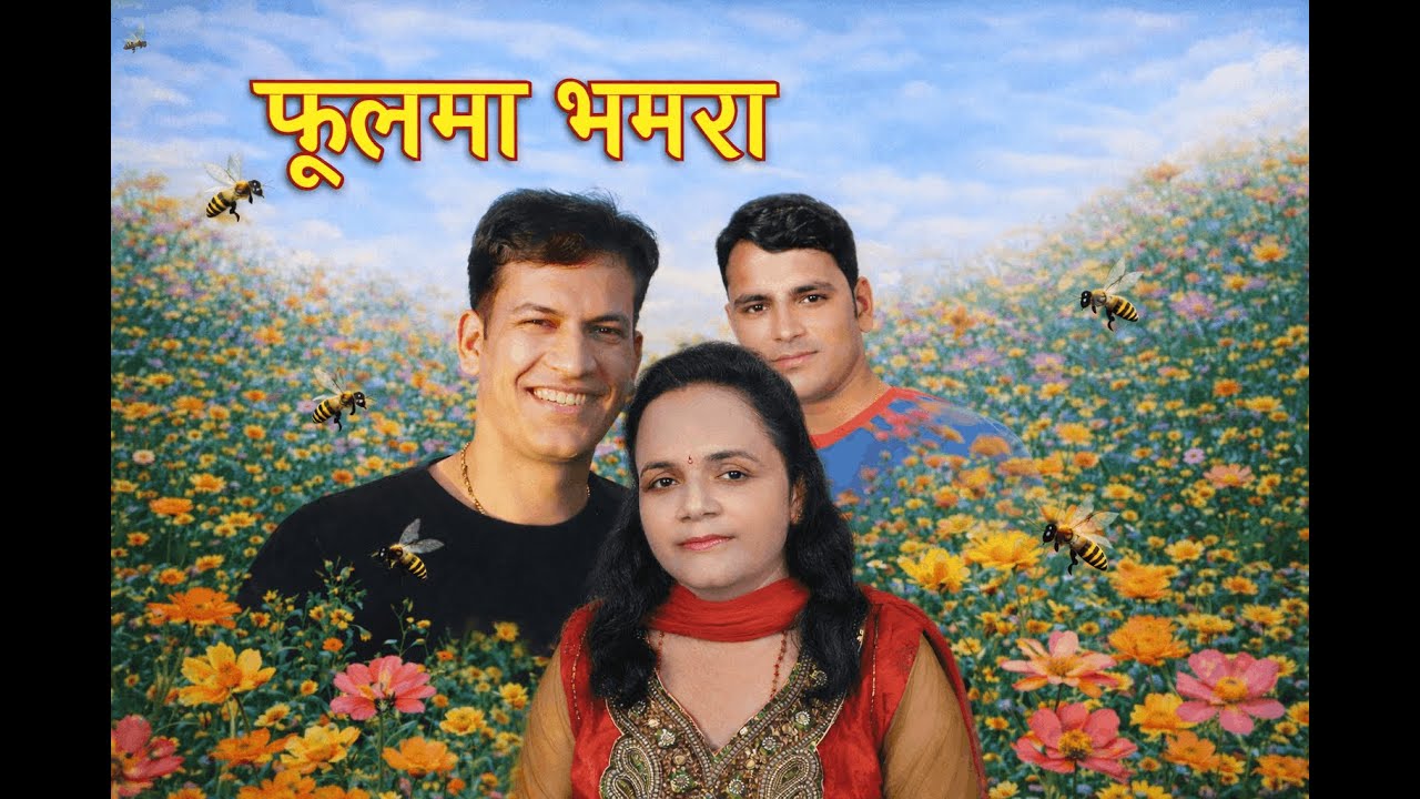 Bhagwan Bhandari, Raju Pariyar and Laxmi Neupane - Phool Ma Bhamara