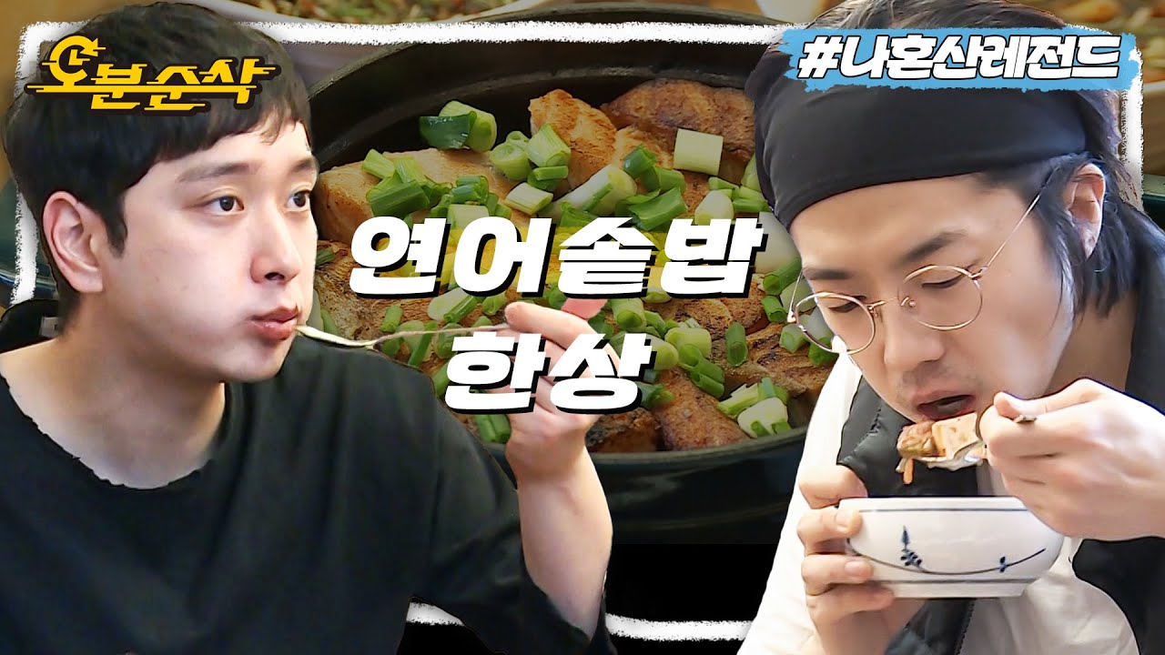 [나혼자산다] 요리는 찬성이가 할 거니까 우영이는 리액션만 해(?) 찐 가족 케미 뽐내는 2PM표 밥상 | 나혼자산다 ⏱오분순삭 MBC210129방송