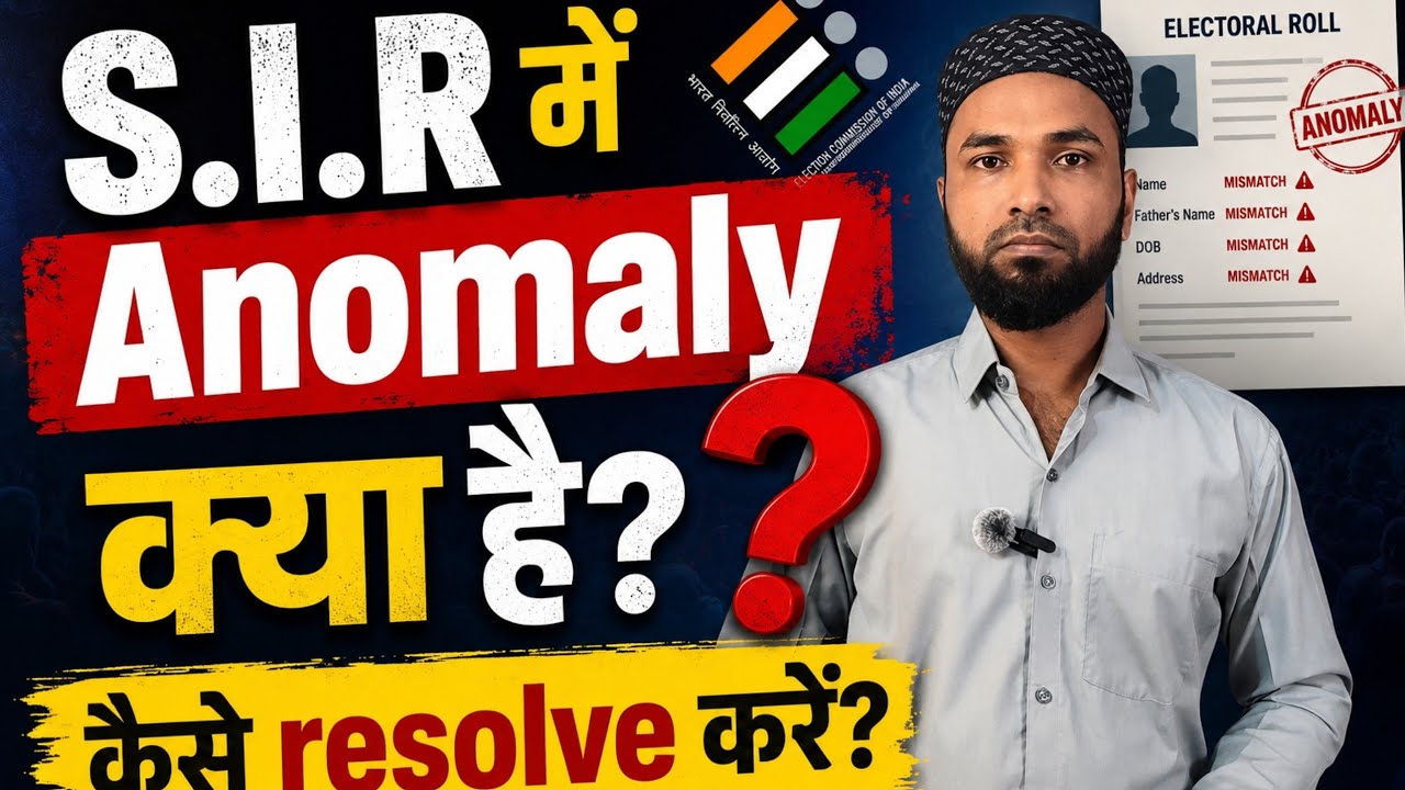 SIR Anomaly क्या है? इसे कैसे Resolve करें? कौन-कौन से Documents लगेंगे?