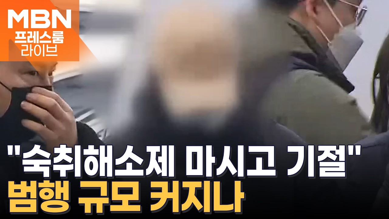 '모텔 연쇄살인' 추가 피해자 확인…범행 거듭해 진화한 수법 [프레스룸 오늘뭐사니]