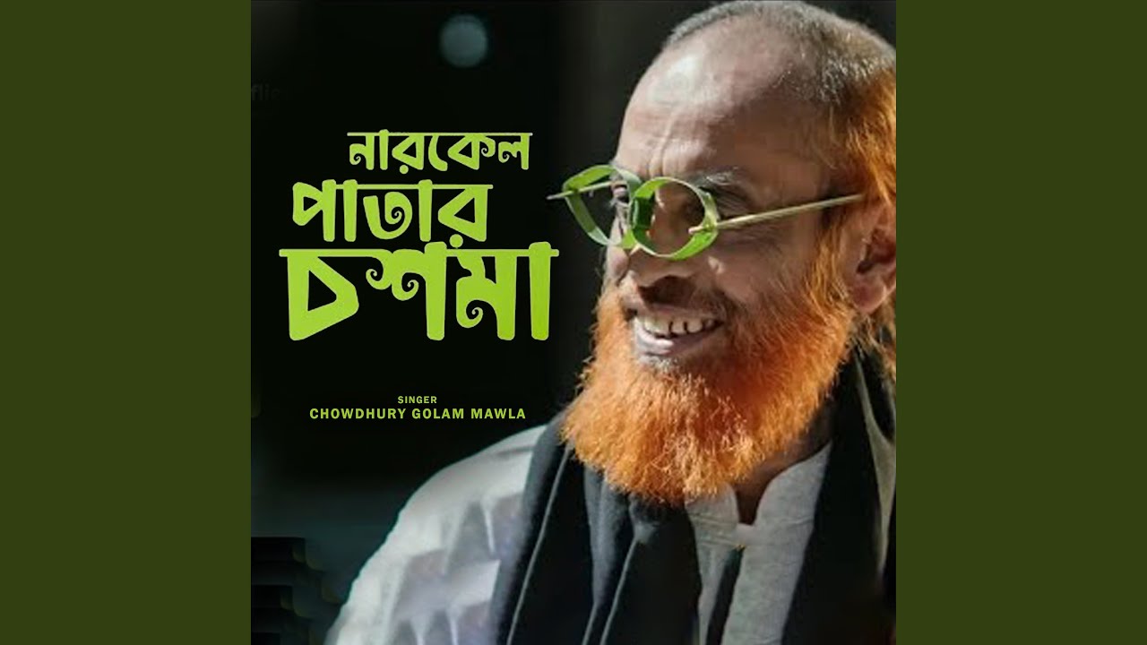 Narkel Patar Chashma