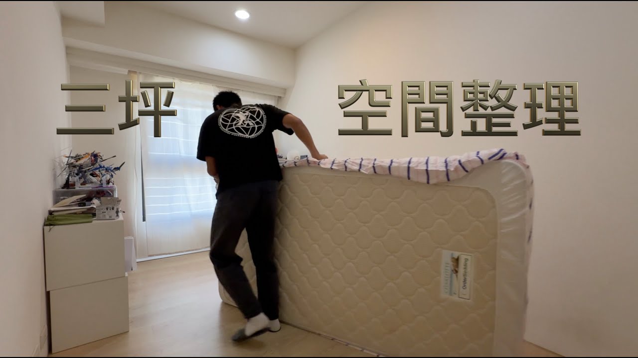 三坪空間，兩小時完成95%
