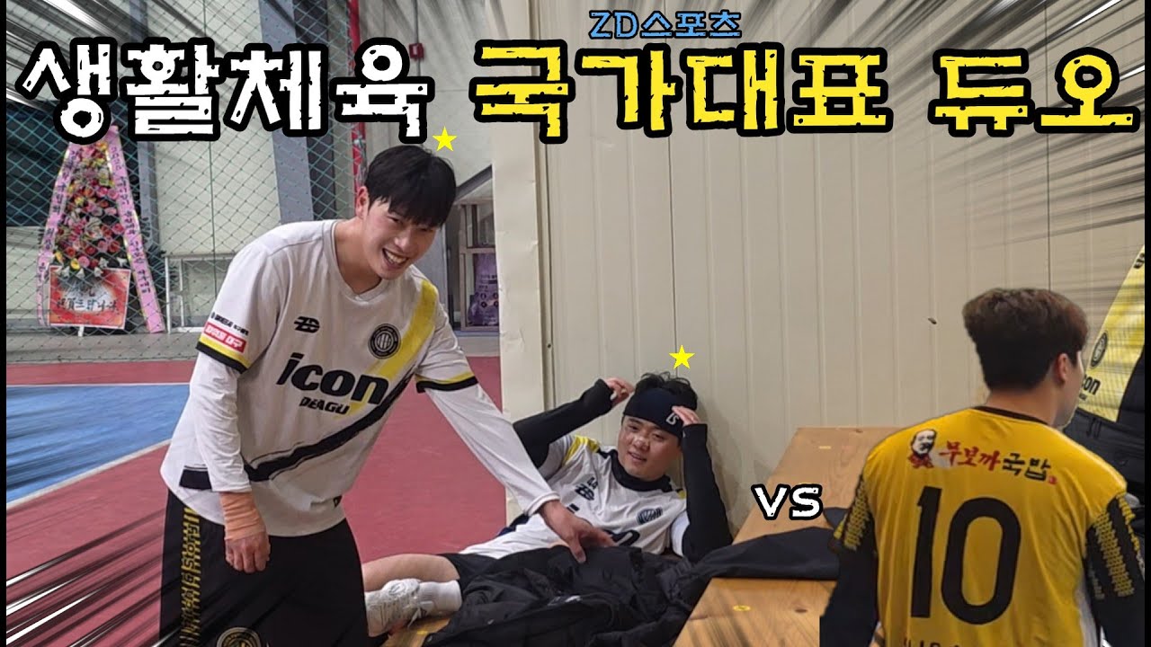 생활체육 국가대표 듀오의 활약 🔥