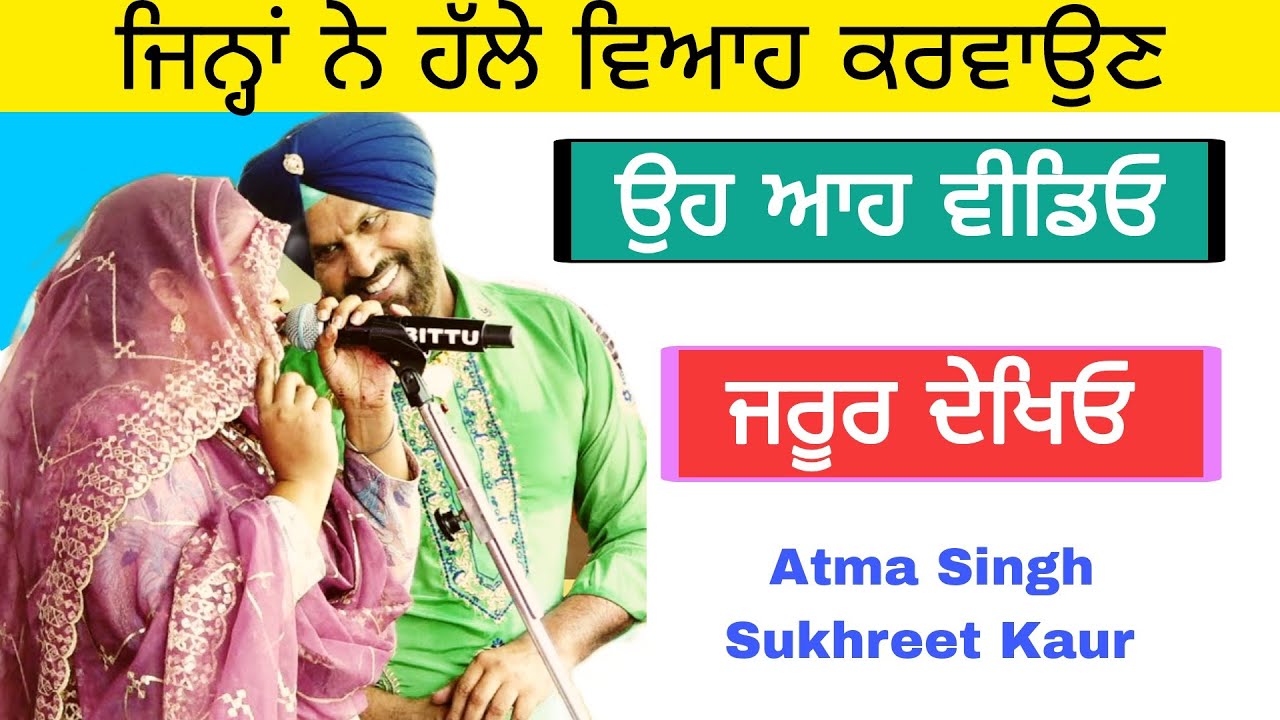ਵਿਆਹੇ ਨਾ ਦੇਖਣ ❌ Atma Singh & S Kaur New Live Performance | New Song 2024 #atmasingh #duet